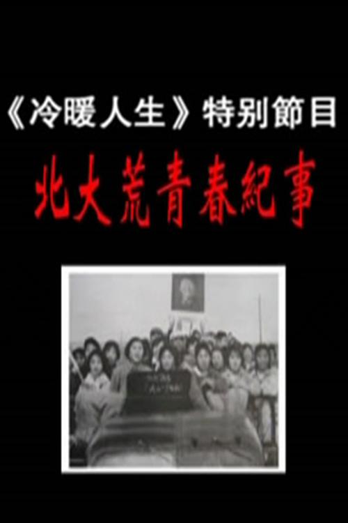 汤姆的私人影院海报
